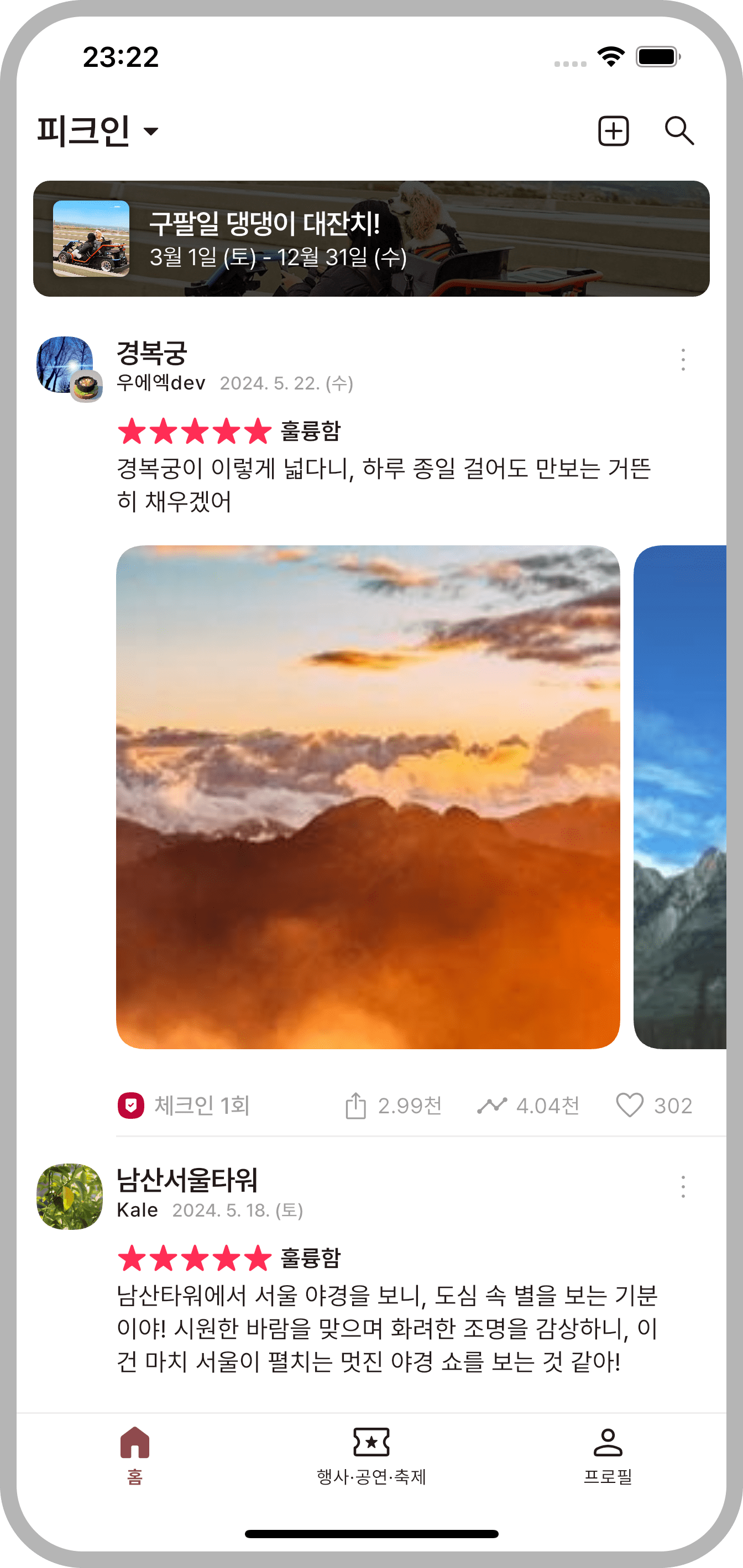 PeakIn 첫 번째 스크린샷