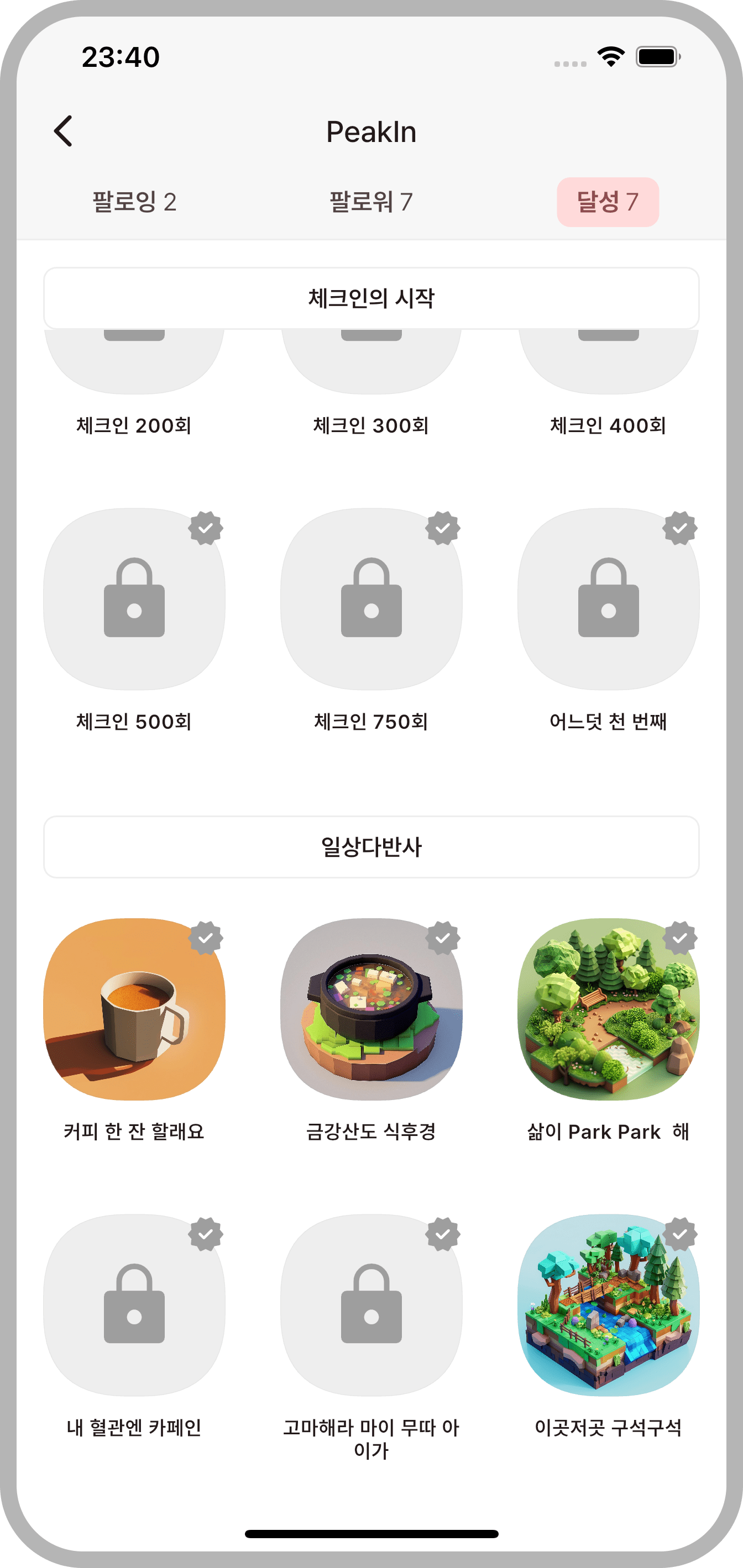 PeakIn 두 번째 스크린샷